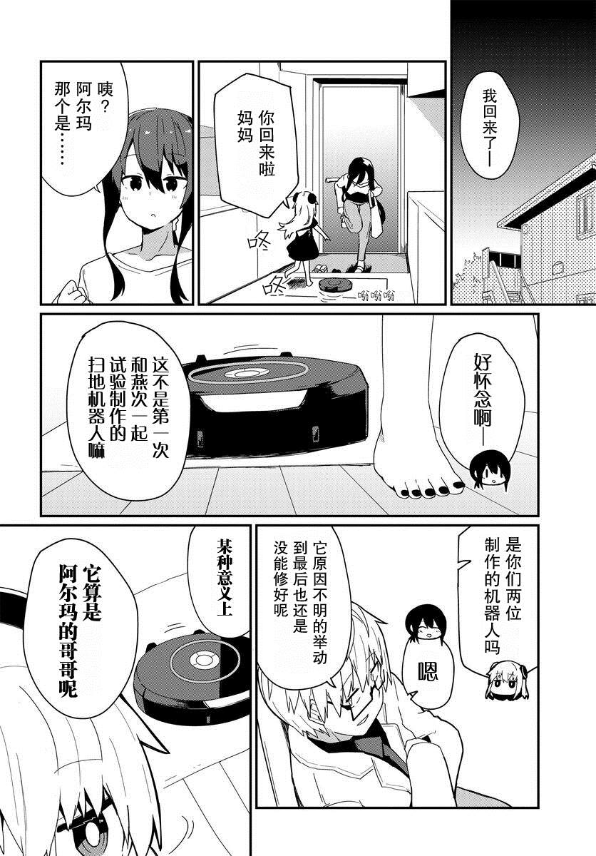 少女型兵器想要成为家人漫画,第6话5图