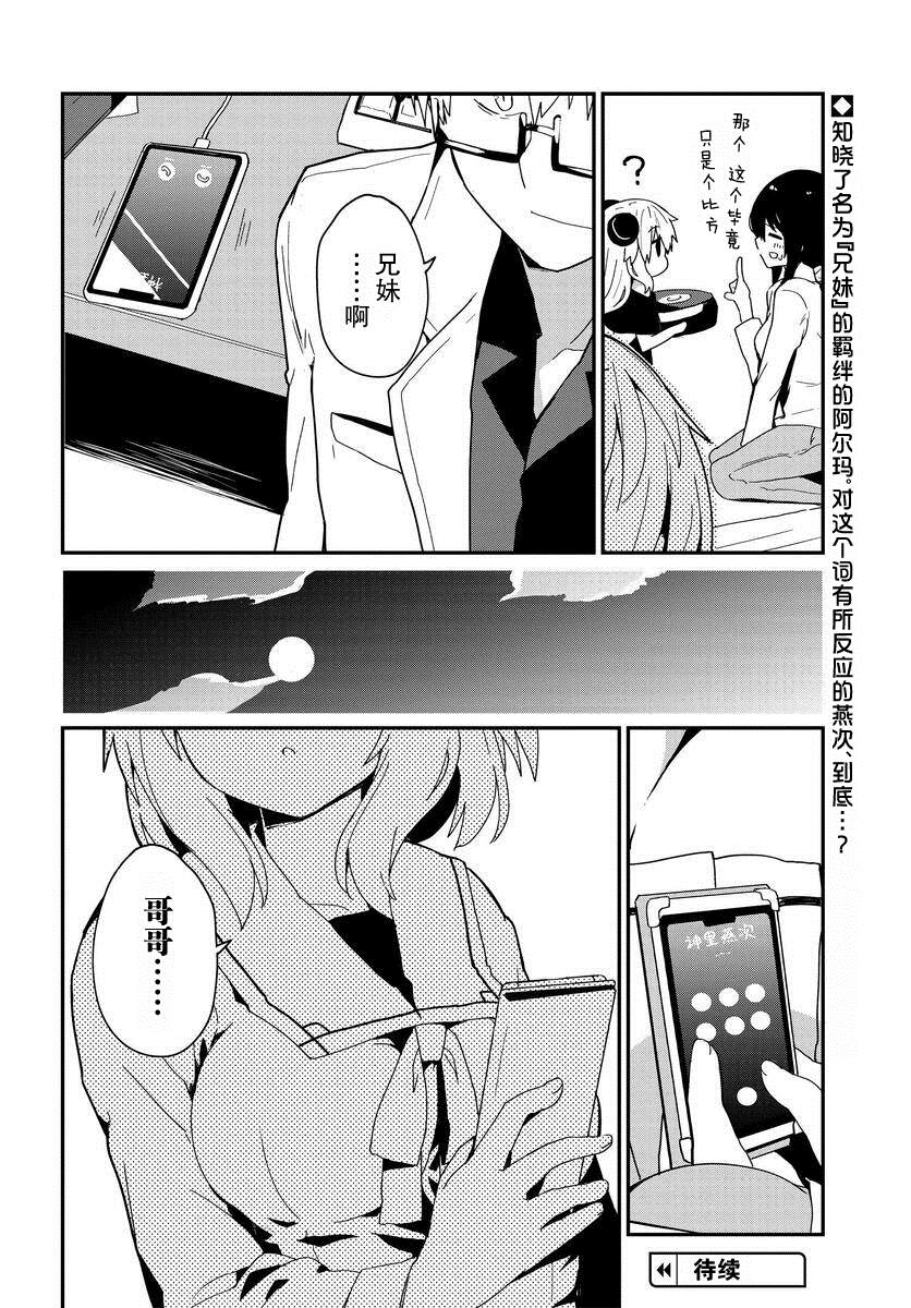 少女型兵器想要成为家人漫画,第6话2图