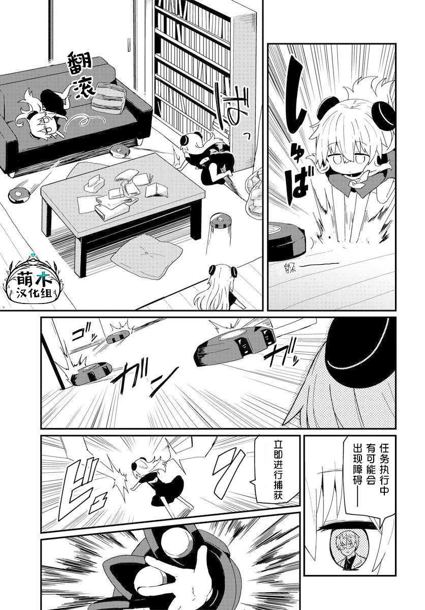 少女型兵器想要成为家人漫画,第6话5图