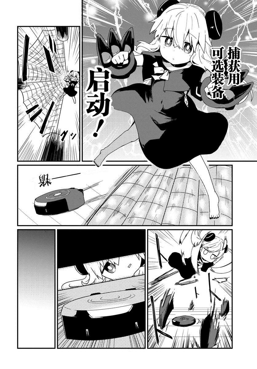 少女型兵器想要成为家人漫画,第6话1图