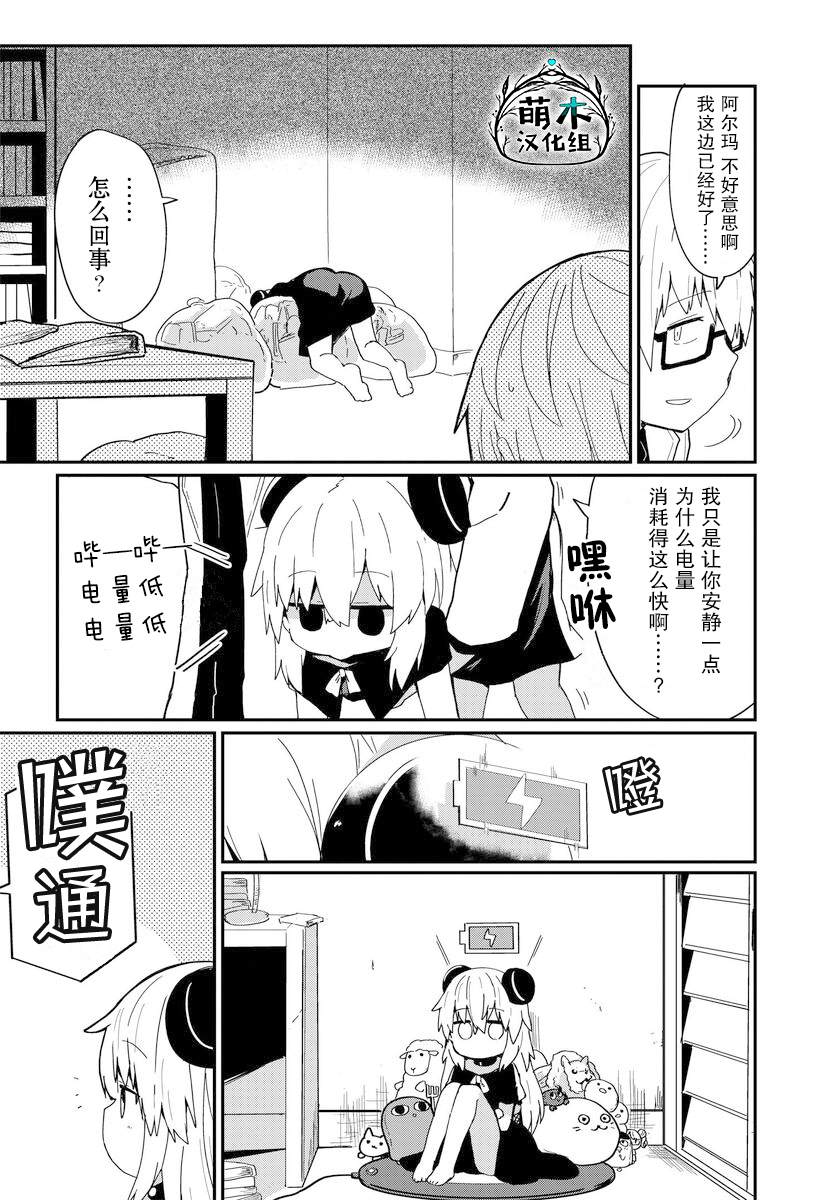 少女型兵器想要成为家人漫画,第6话3图