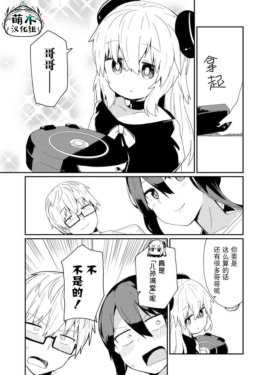 少女型兵器想要成为家人漫画,第6话1图