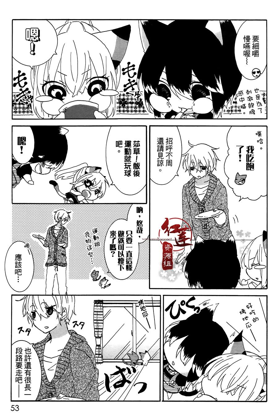 喵居生活漫画,第7话2图