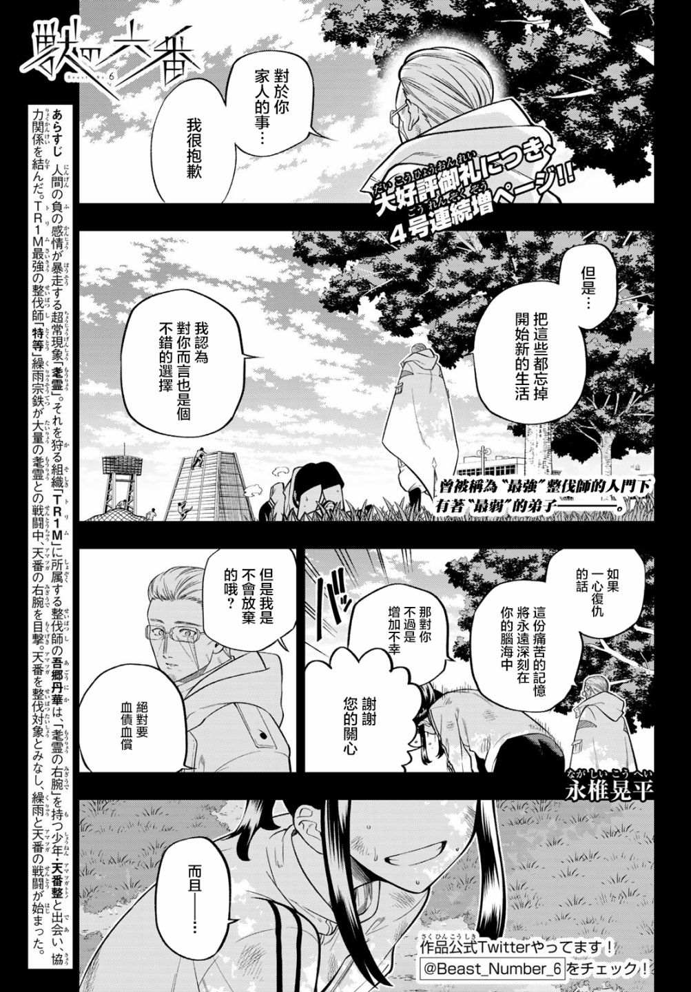 兽之六番漫画,第4话1图