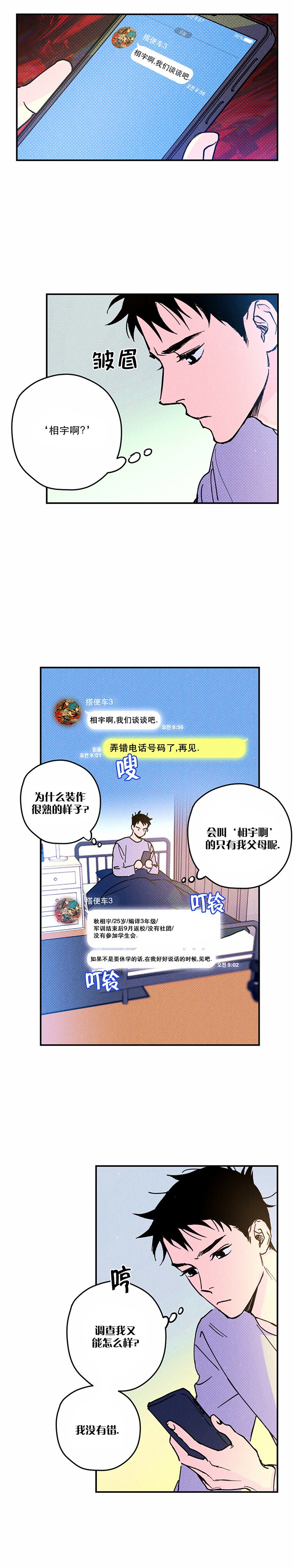 校草是我死对头漫画,第6话3图