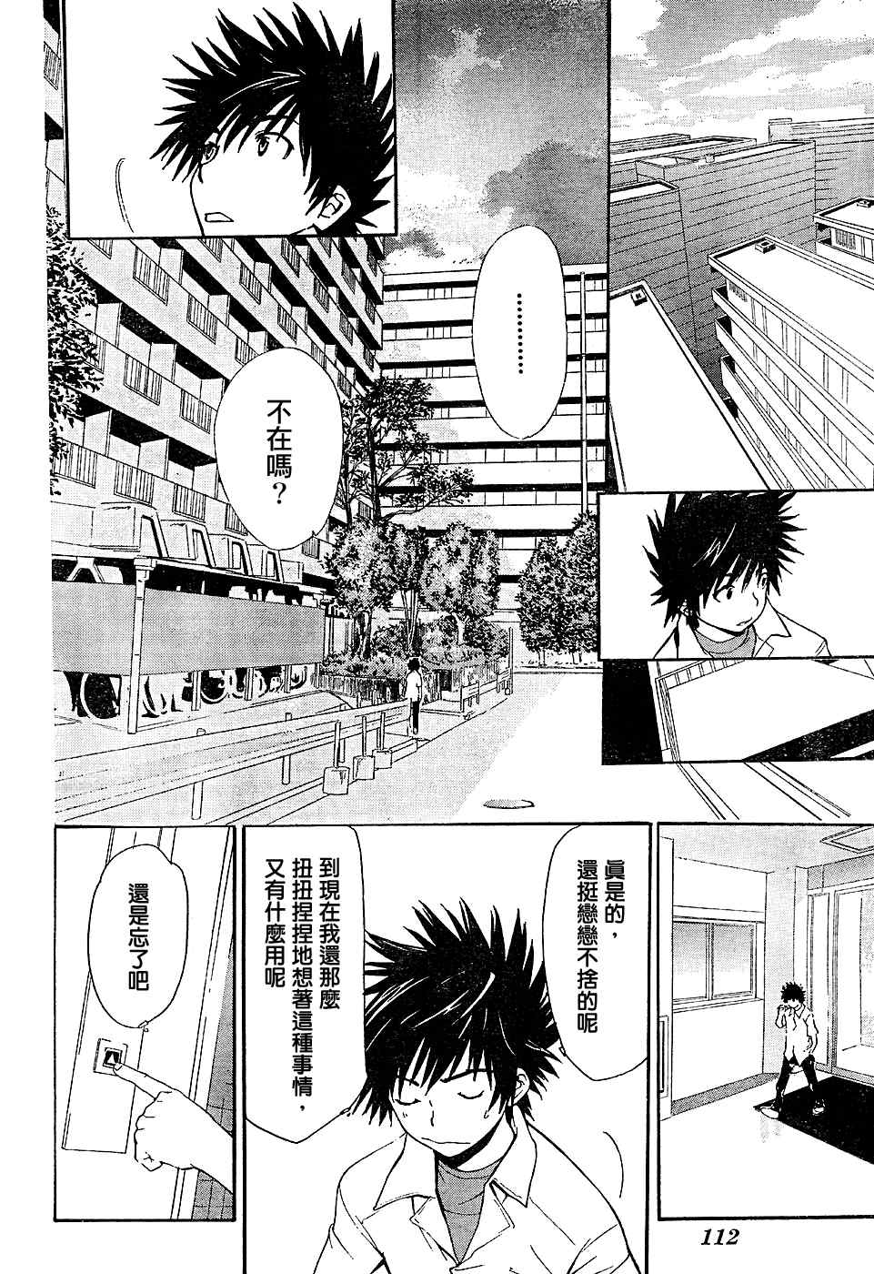 魔法禁书目录漫画,第3话4图