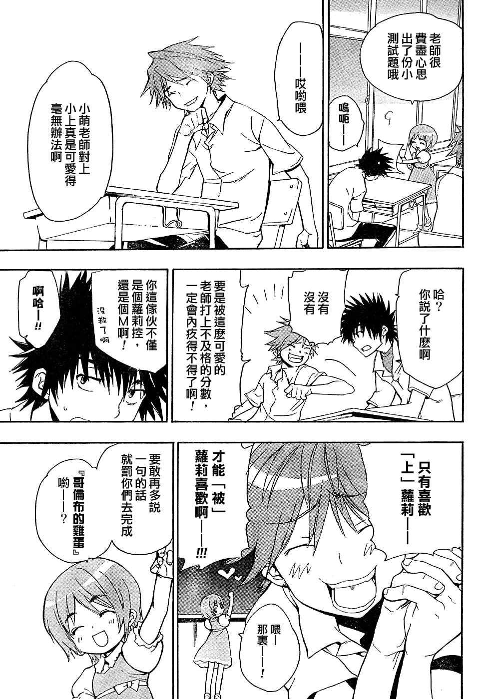 魔法禁书目录漫画,第3话3图