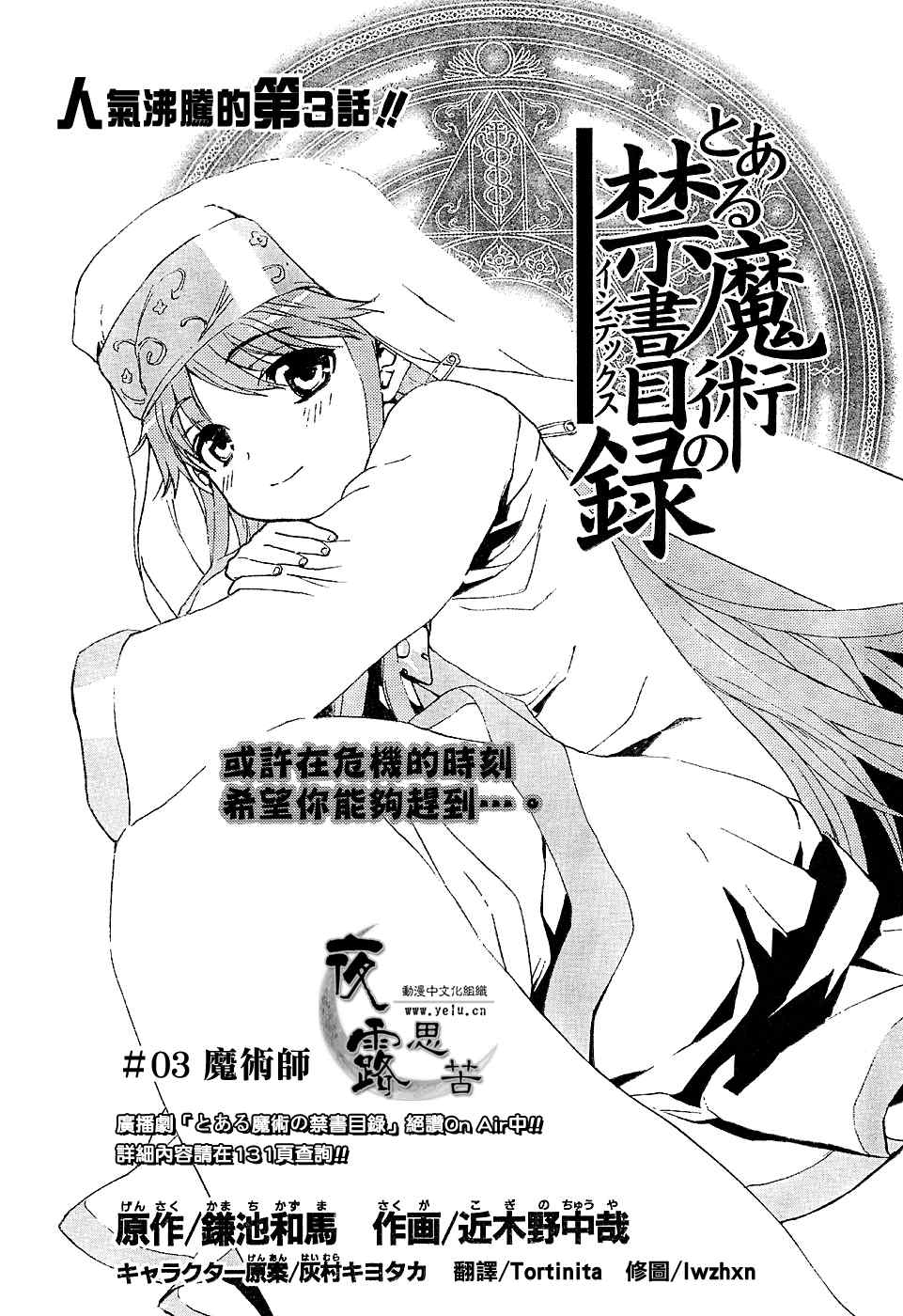 魔法禁书目录漫画,第3话1图