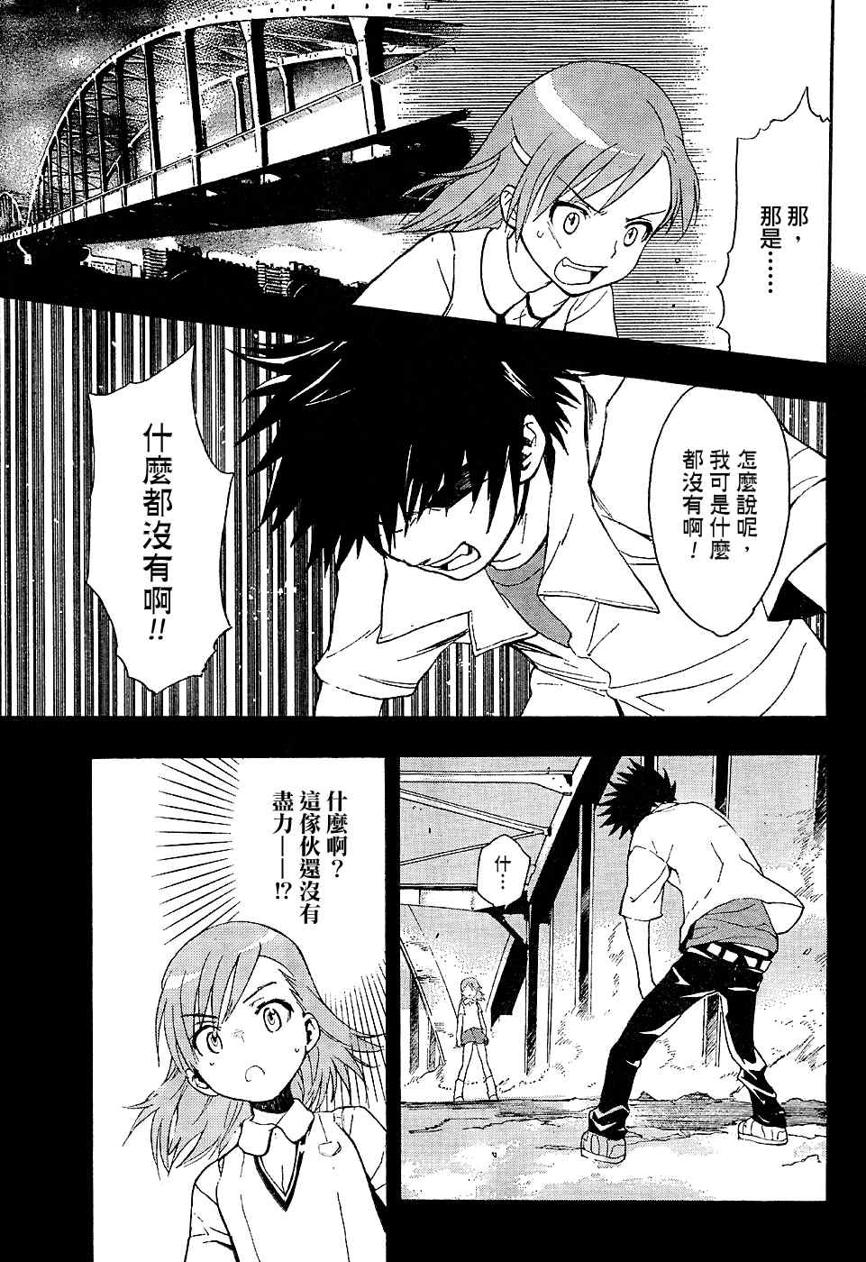 魔法禁书目录漫画,第3话4图