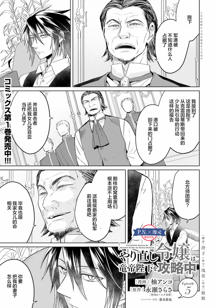 重生大小姐正在攻略龙帝殿下漫画,第5话1图