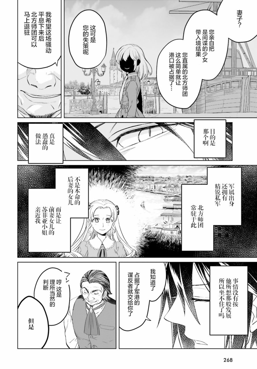 重生大小姐正在攻略龙帝殿下漫画,第5话2图