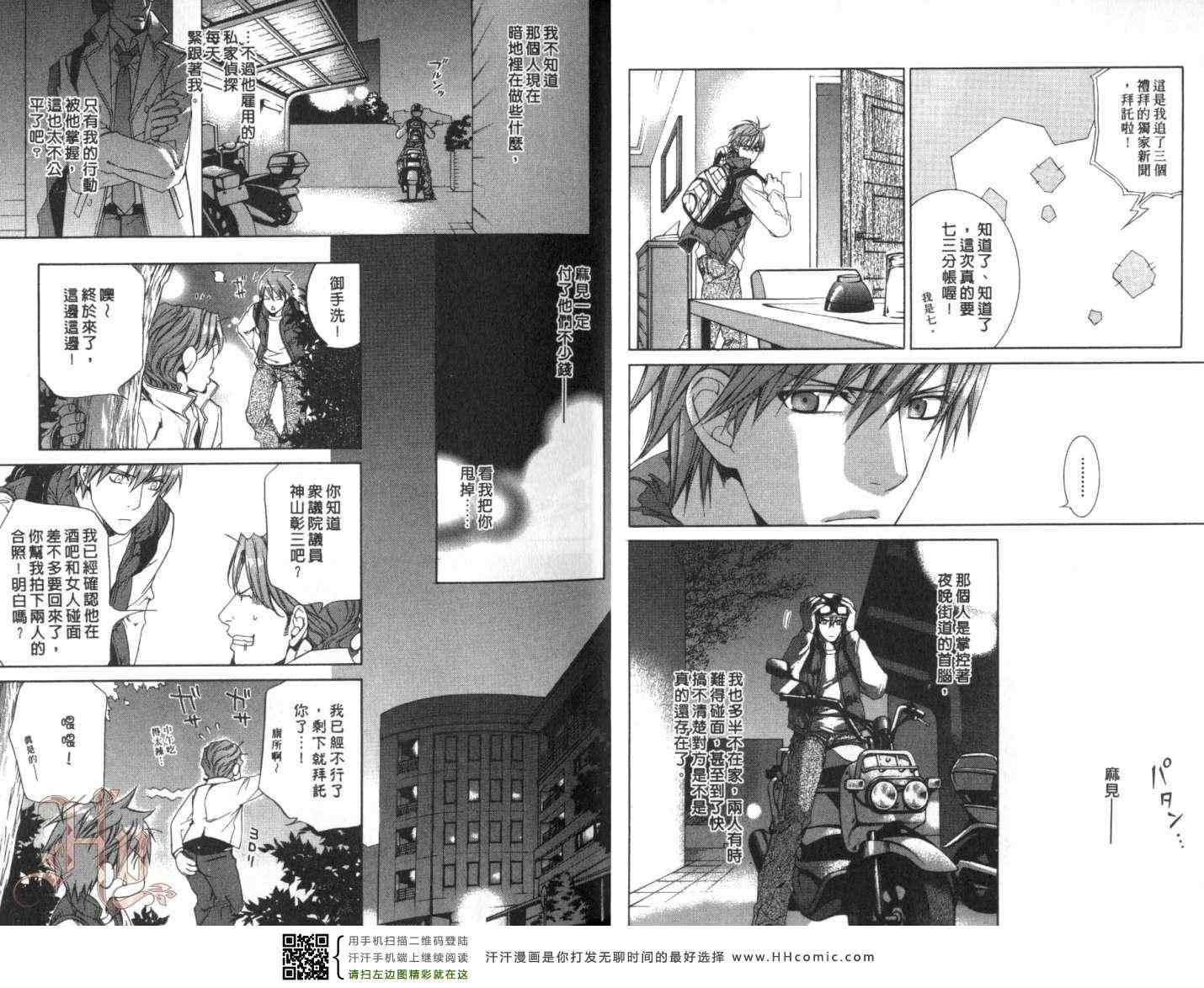 探索者系列漫画,第1卷4图