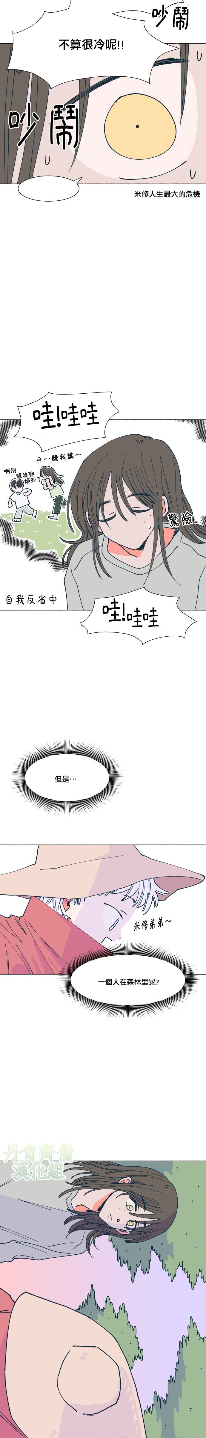 森林里的丹漫画,第8话4图