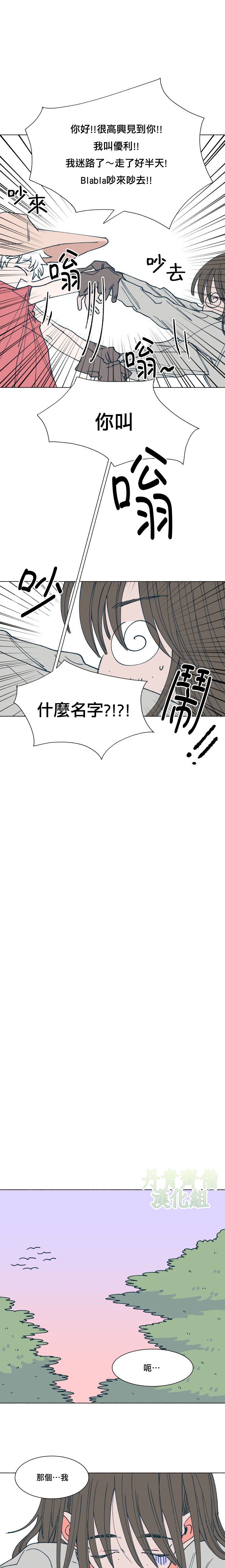 森林里的丹漫画,第8话2图