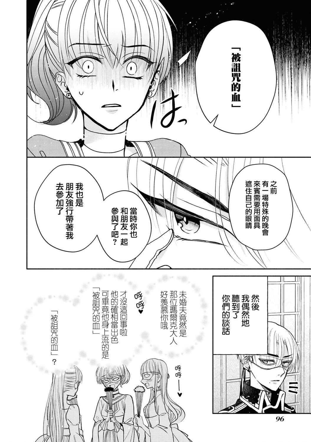 让我们在恶之花的道路上前进吧 漫画,第2话4图