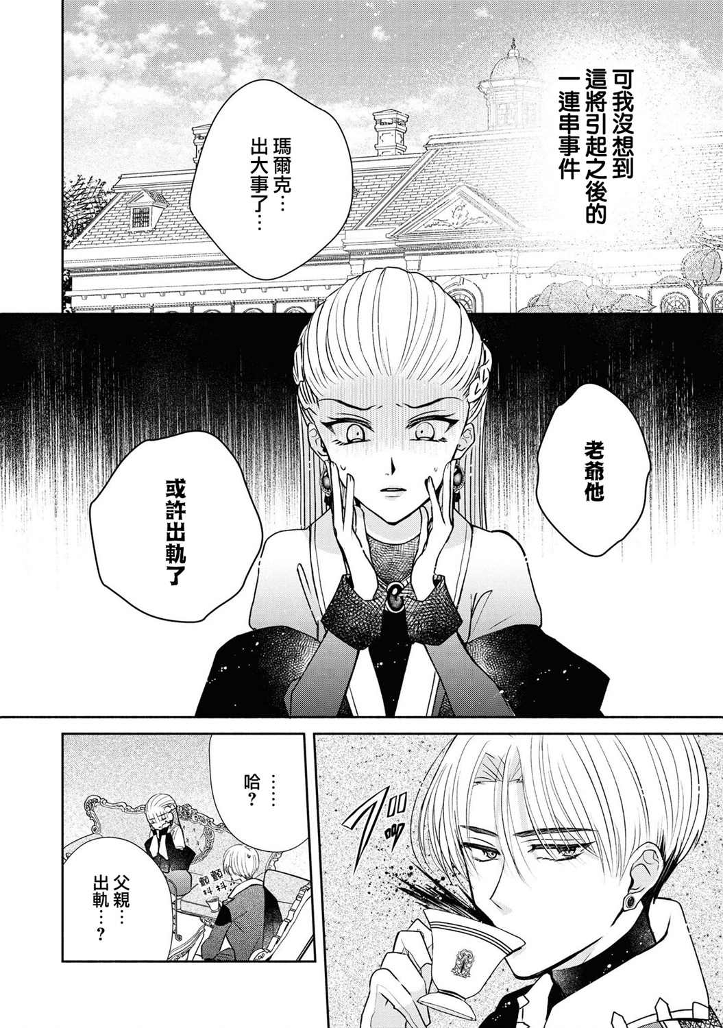 让我们在恶之花的道路上前进吧 漫画,第2话3图