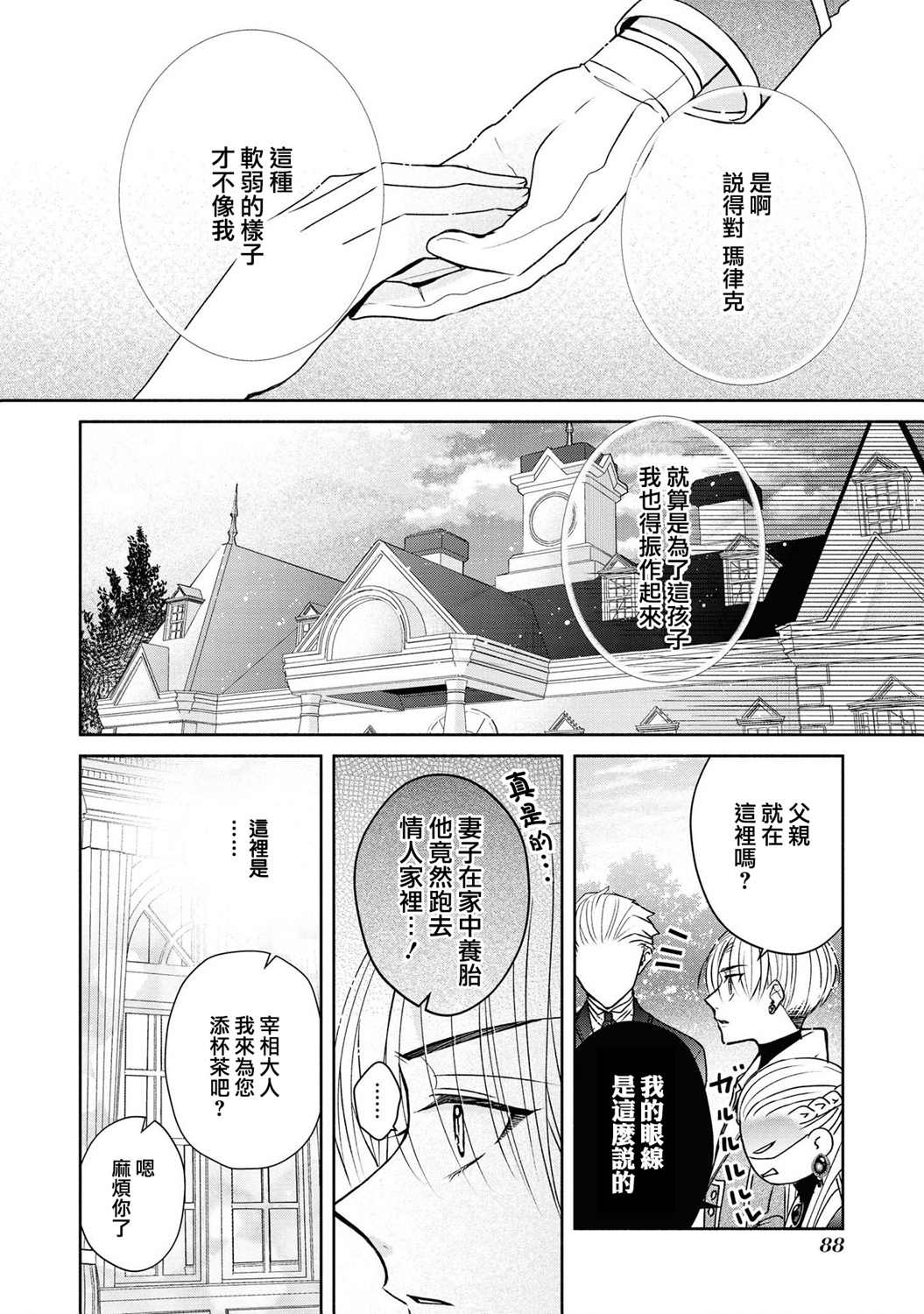 让我们在恶之花的道路上前进吧 漫画,第2话1图