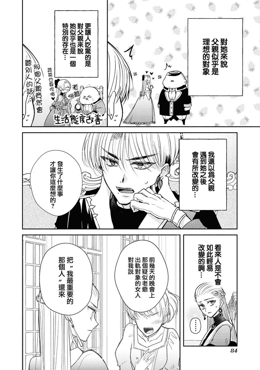 让我们在恶之花的道路上前进吧 漫画,第2话2图