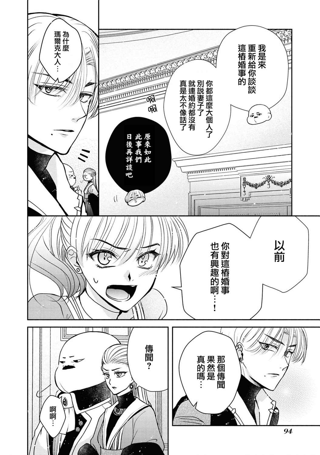 让我们在恶之花的道路上前进吧 漫画,第2话2图