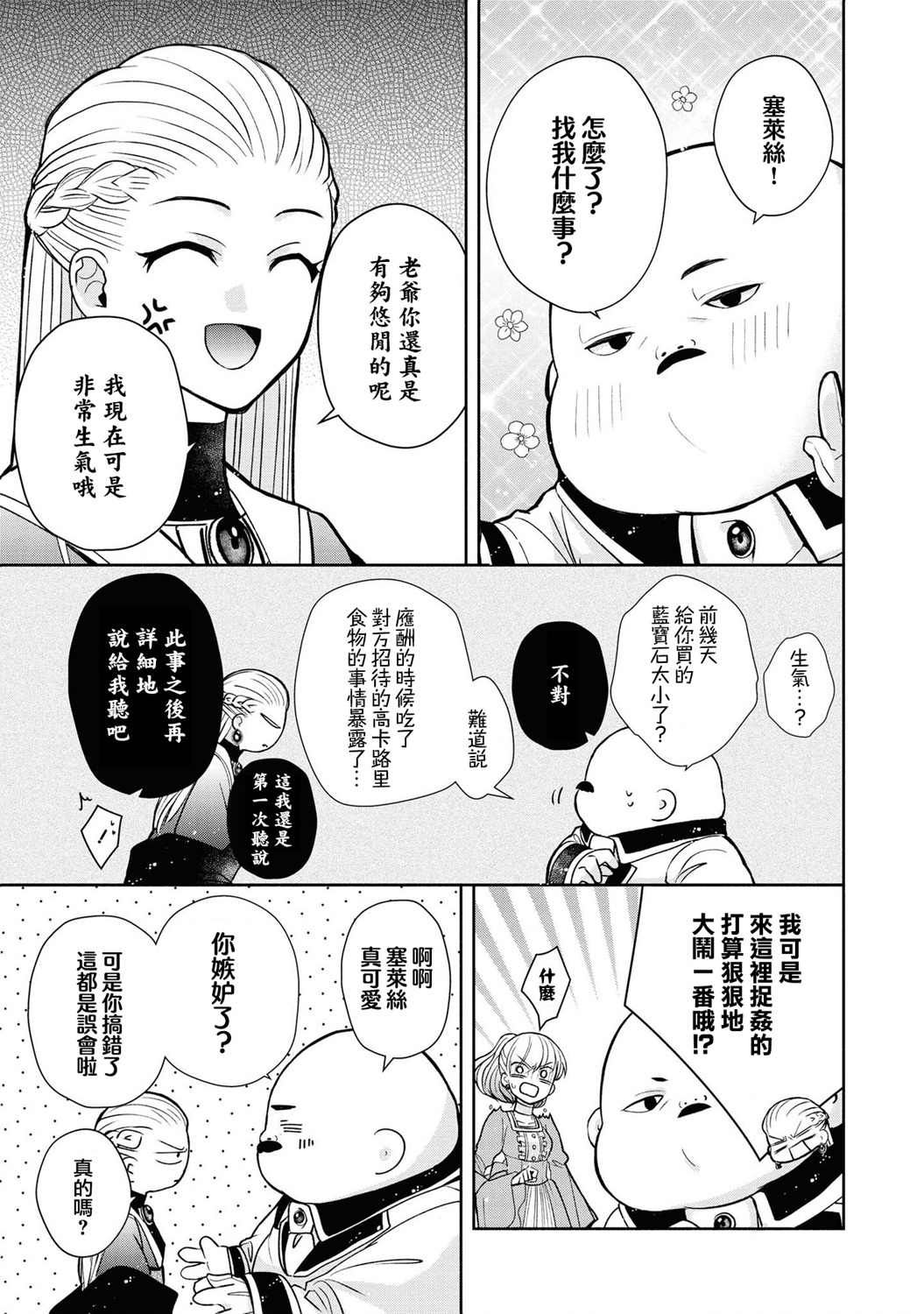 让我们在恶之花的道路上前进吧 漫画,第2话4图