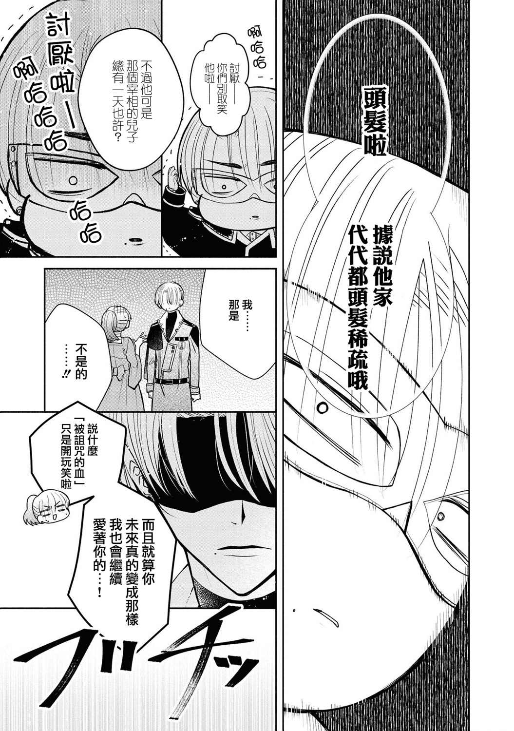 让我们在恶之花的道路上前进吧 漫画,第2话5图