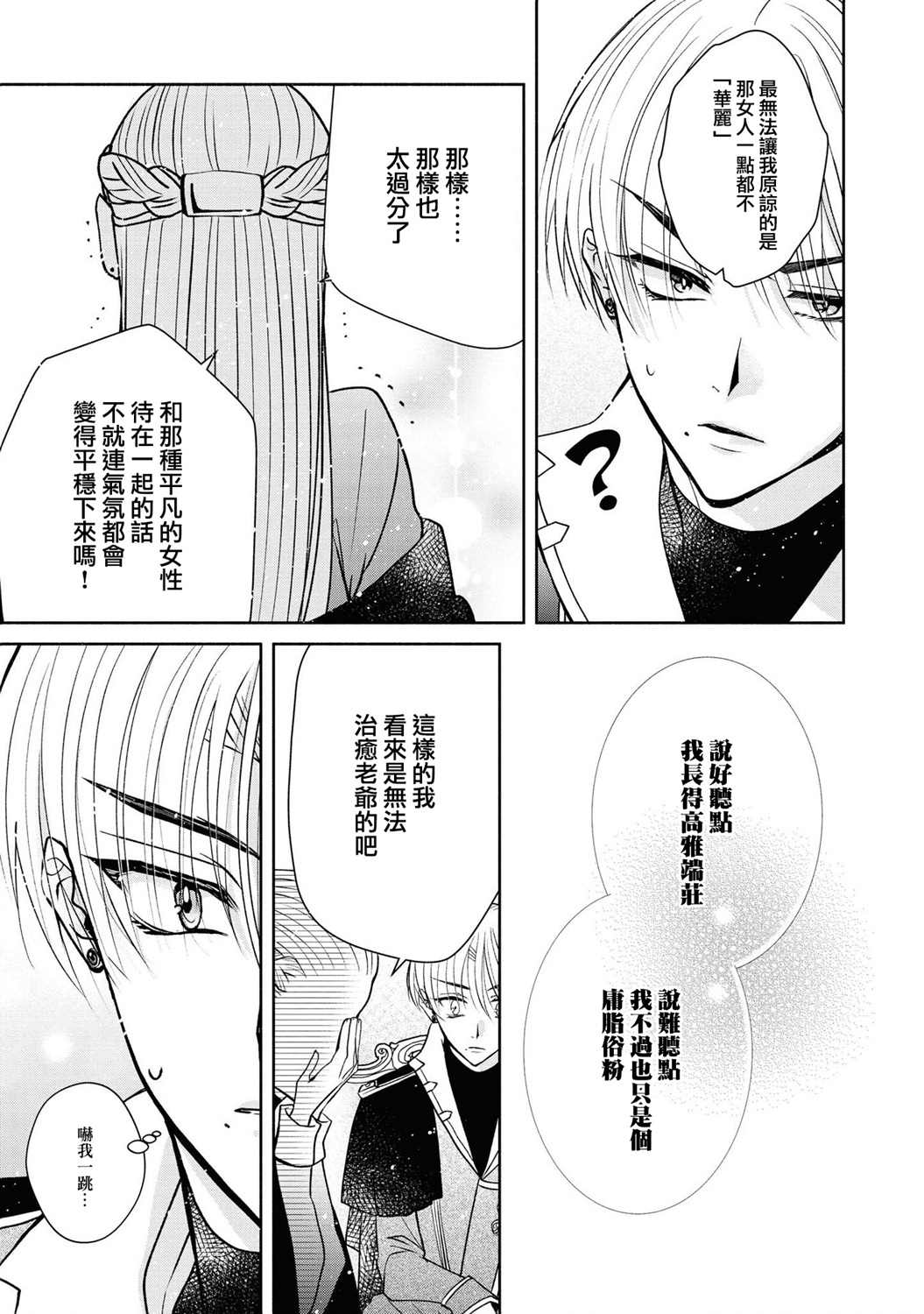 让我们在恶之花的道路上前进吧 漫画,第2话3图