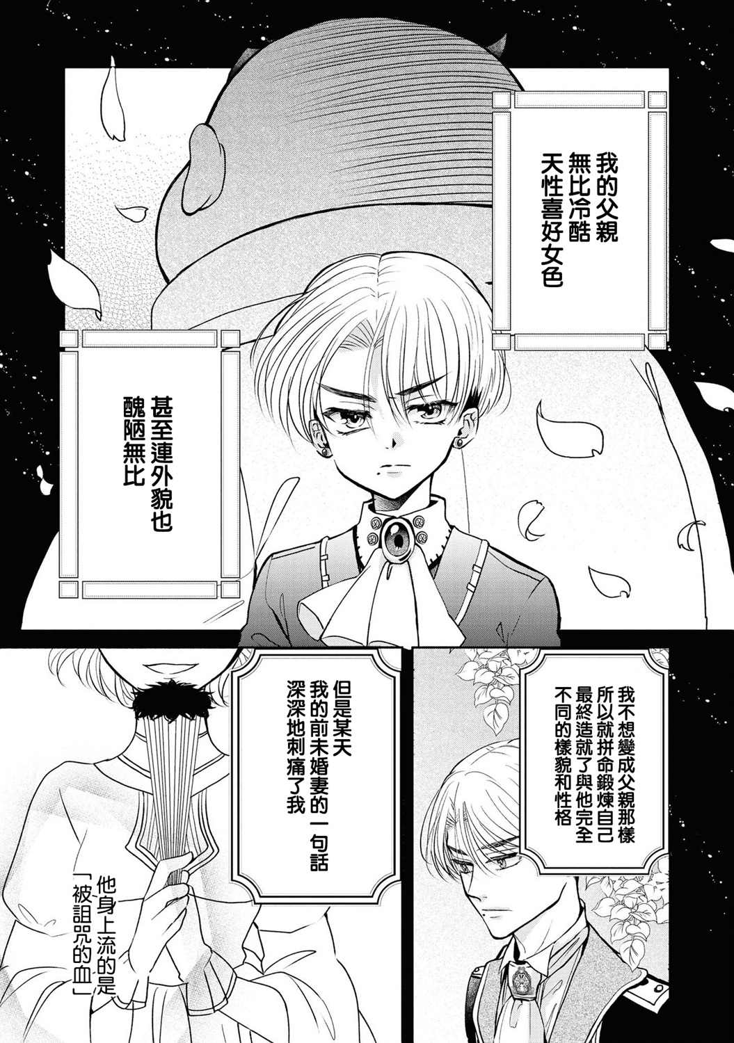 让我们在恶之花的道路上前进吧 漫画,第2话2图