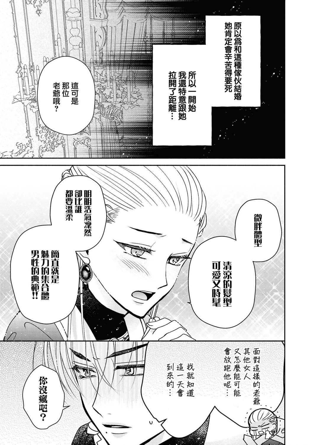 让我们在恶之花的道路上前进吧 漫画,第2话1图