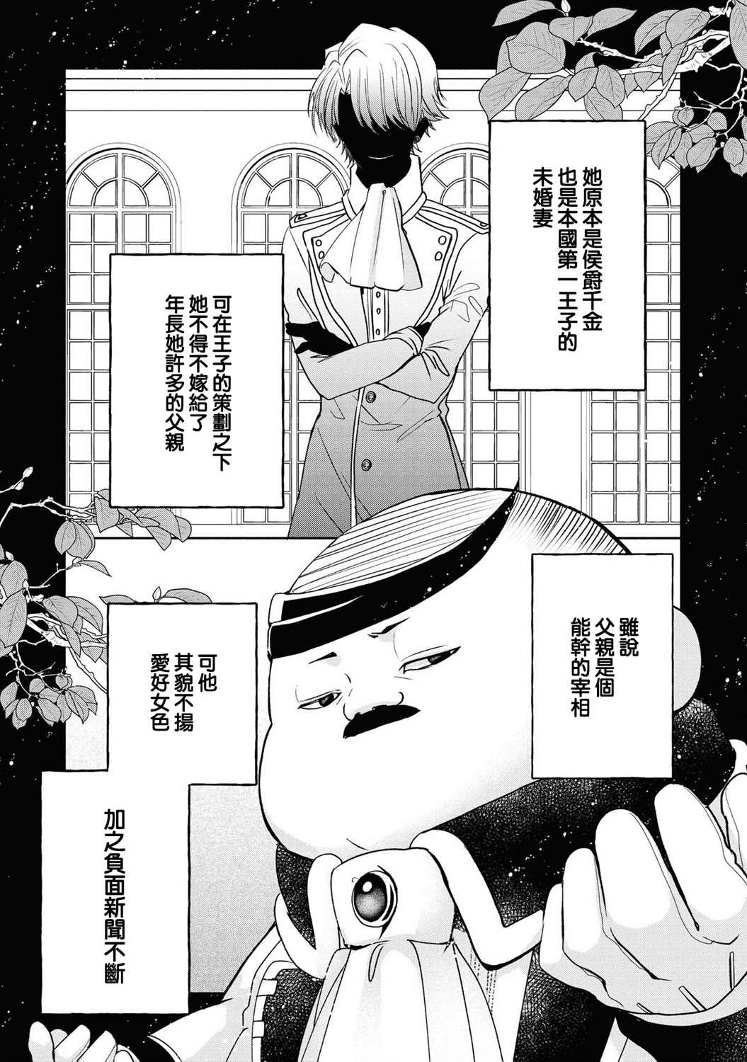 让我们在恶之花的道路上前进吧 漫画,第2话5图