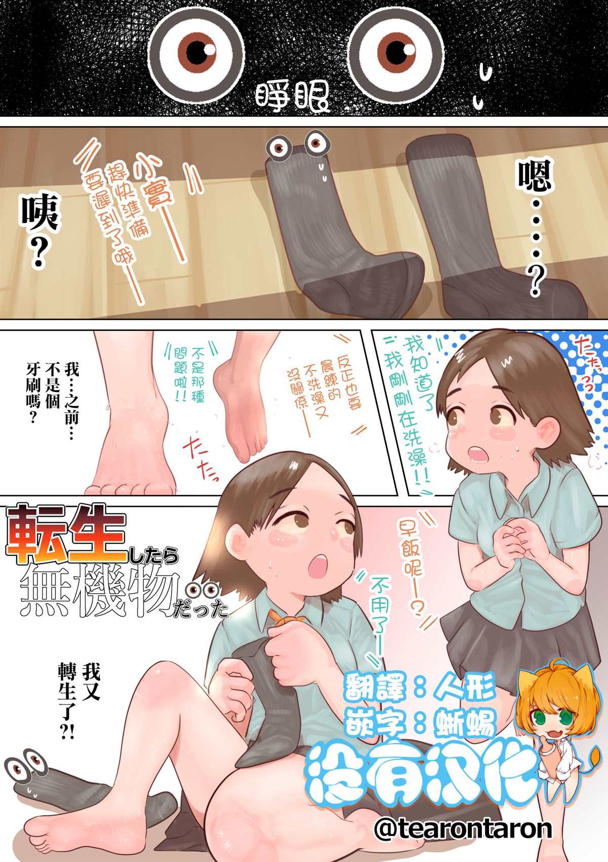 无机转生 今天开始当无机物漫画,第2话1图