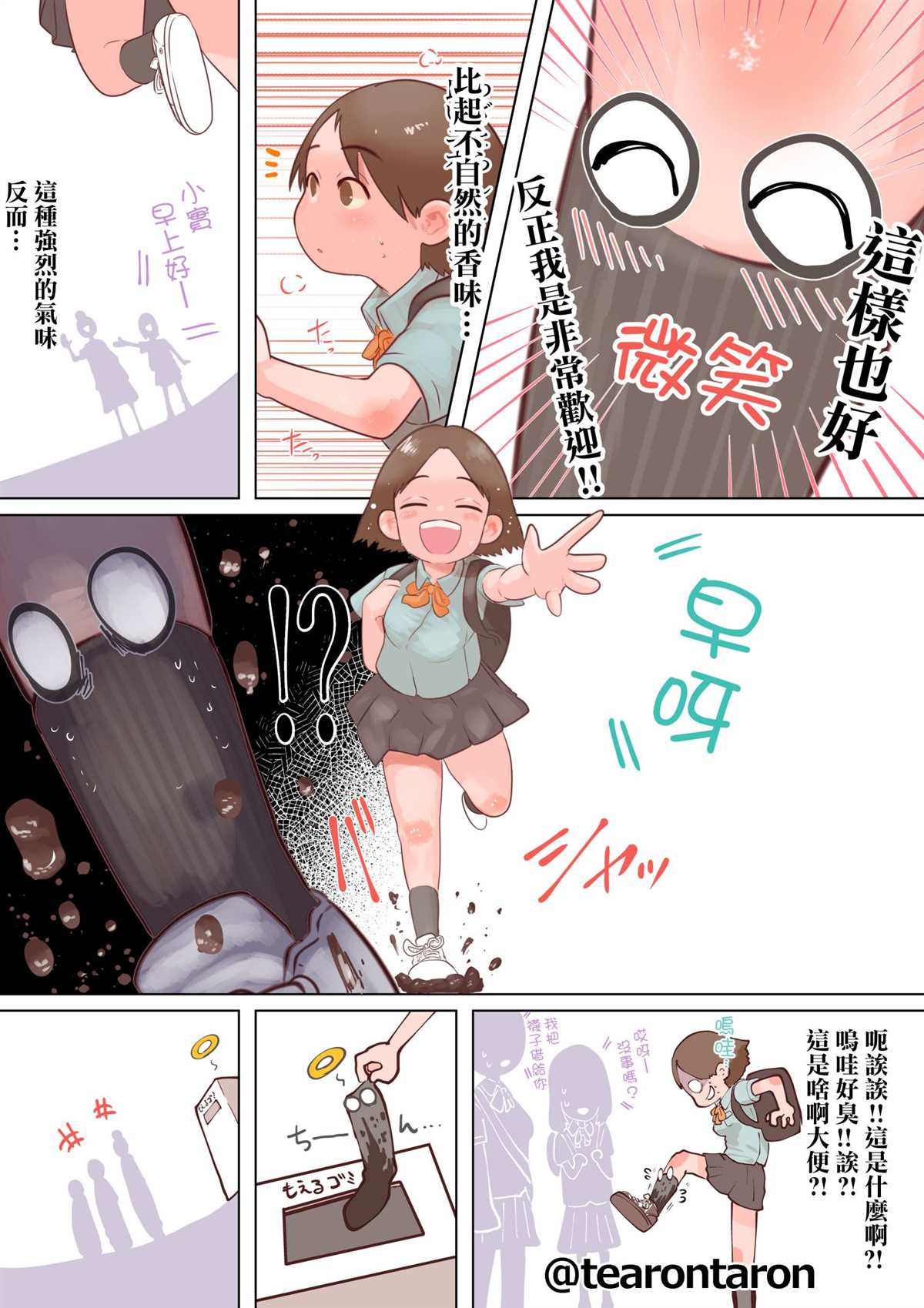 无机转生 今天开始当无机物漫画,第2话5图