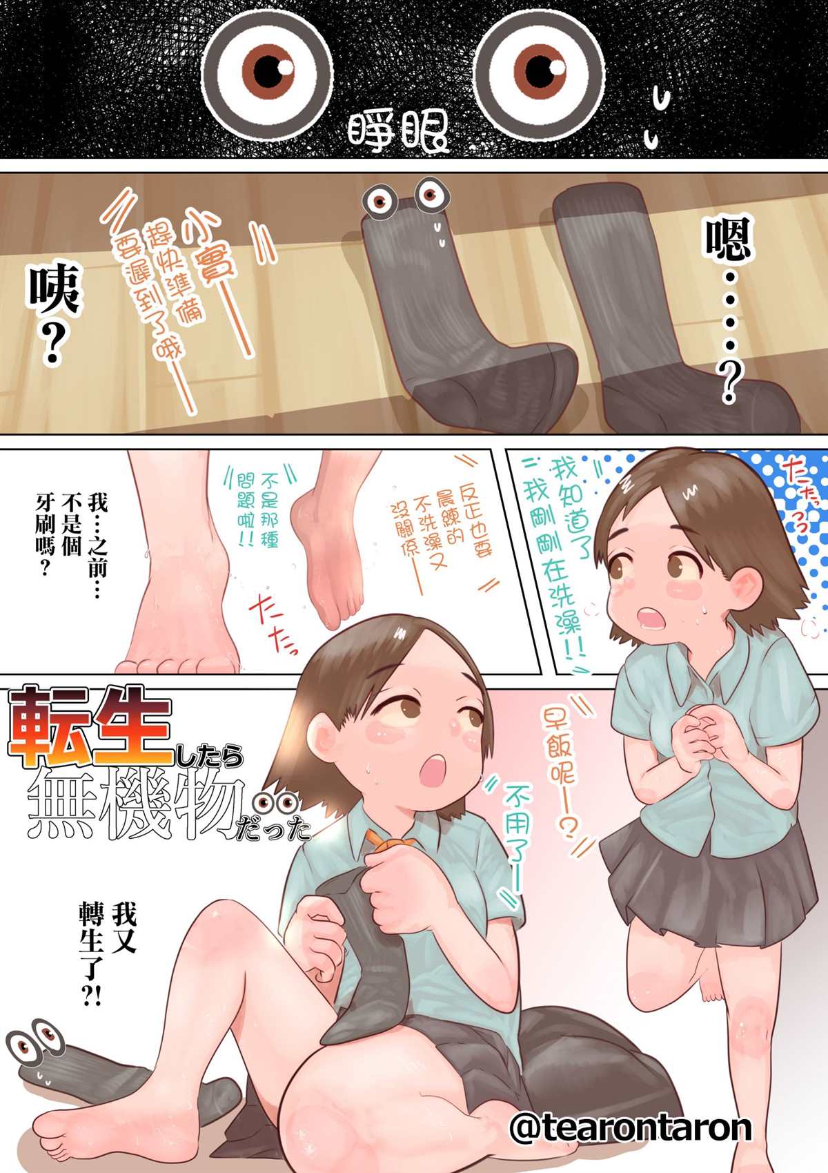 无机转生 今天开始当无机物漫画,第2话2图