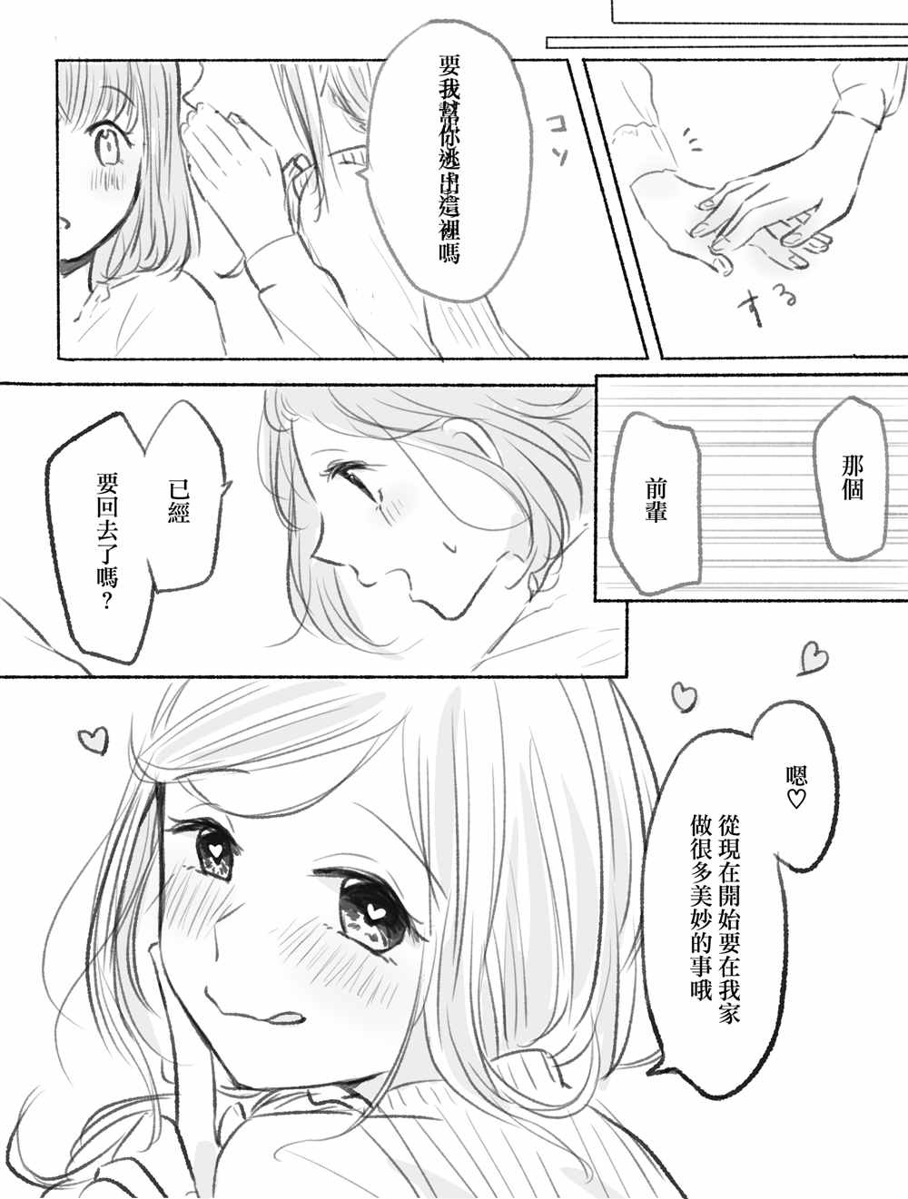 ぐあびえんく百合短篇系列漫画,第1话3图