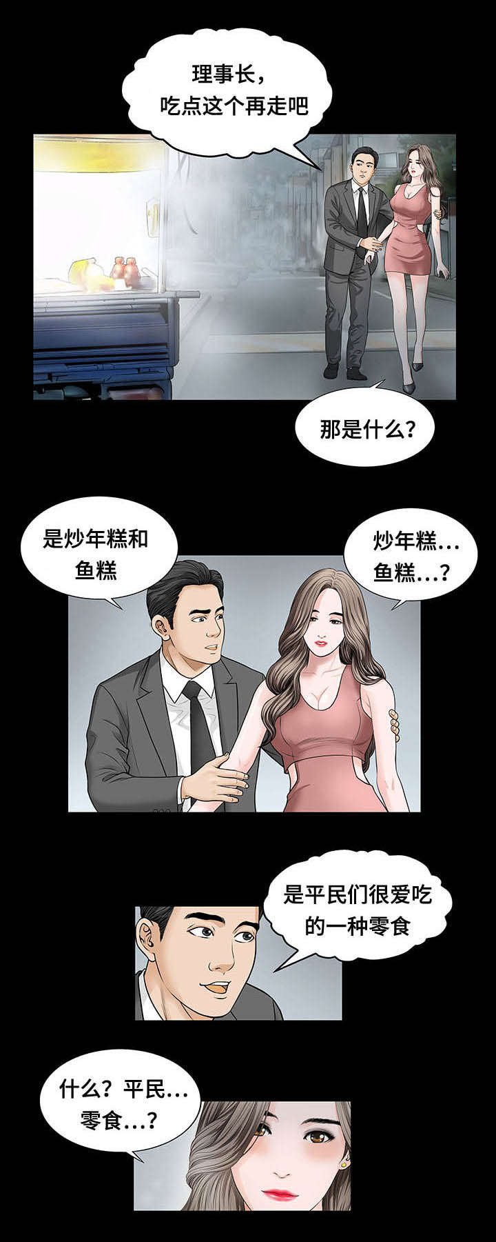 我的美女老板全文免费漫画,第7话1图