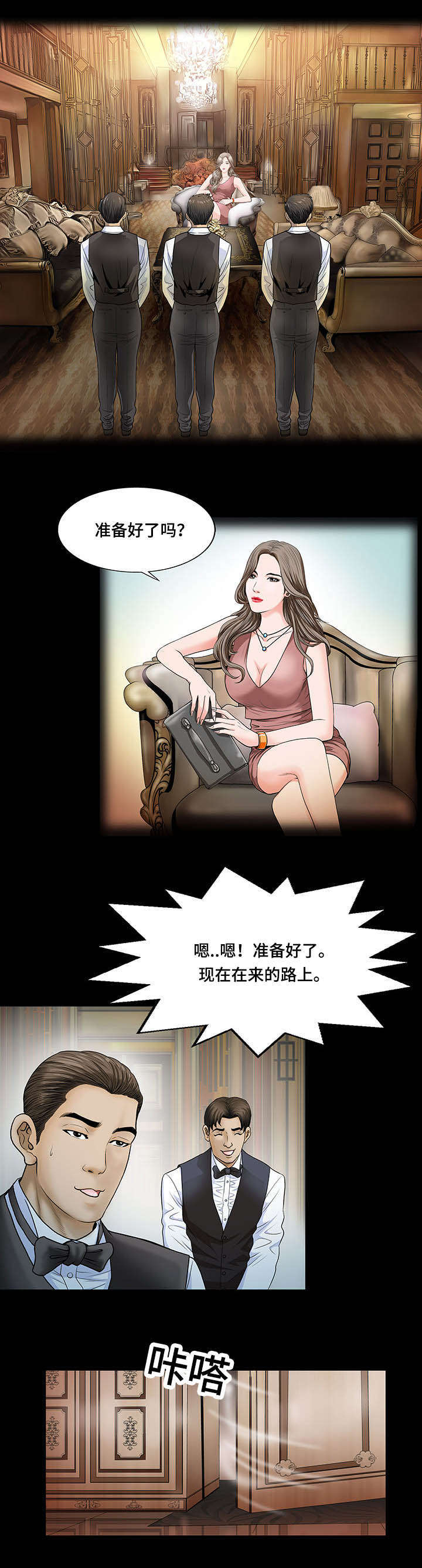 我的美女老板2漫画,第1话2图