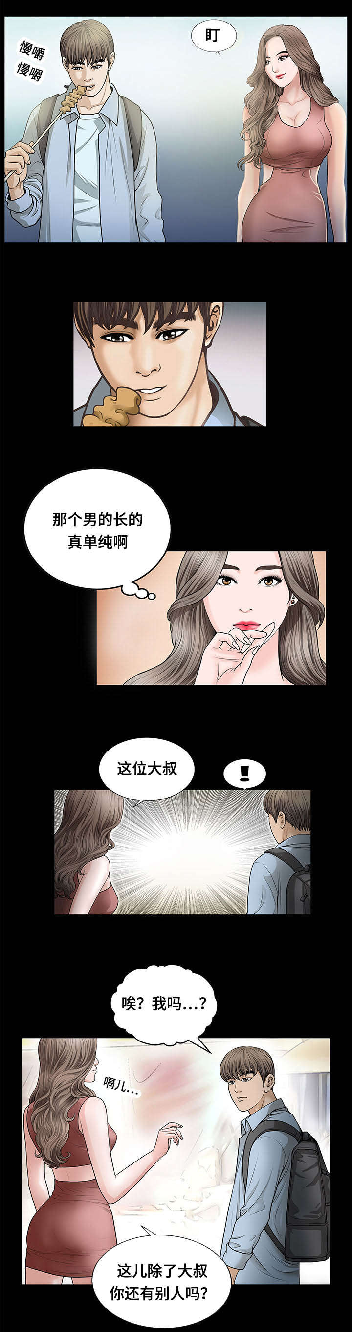 我的美女老板全文免费漫画,第7话5图