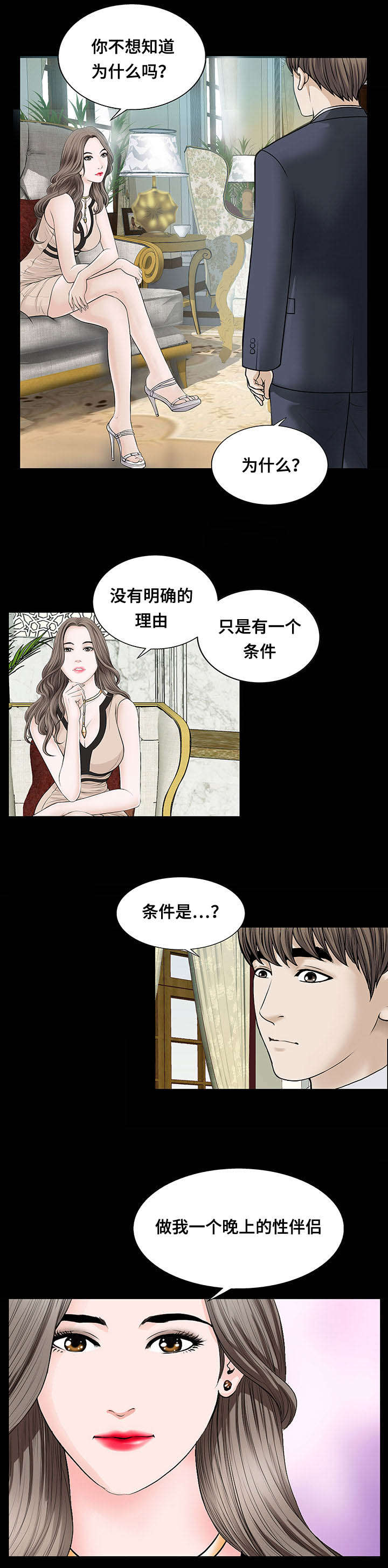 我的美女老板娘全文免费阅读下载漫画,第9话2图