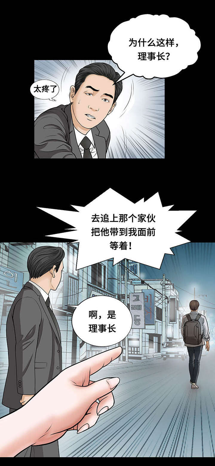 我的美女老板全文免费漫画,第8话1图