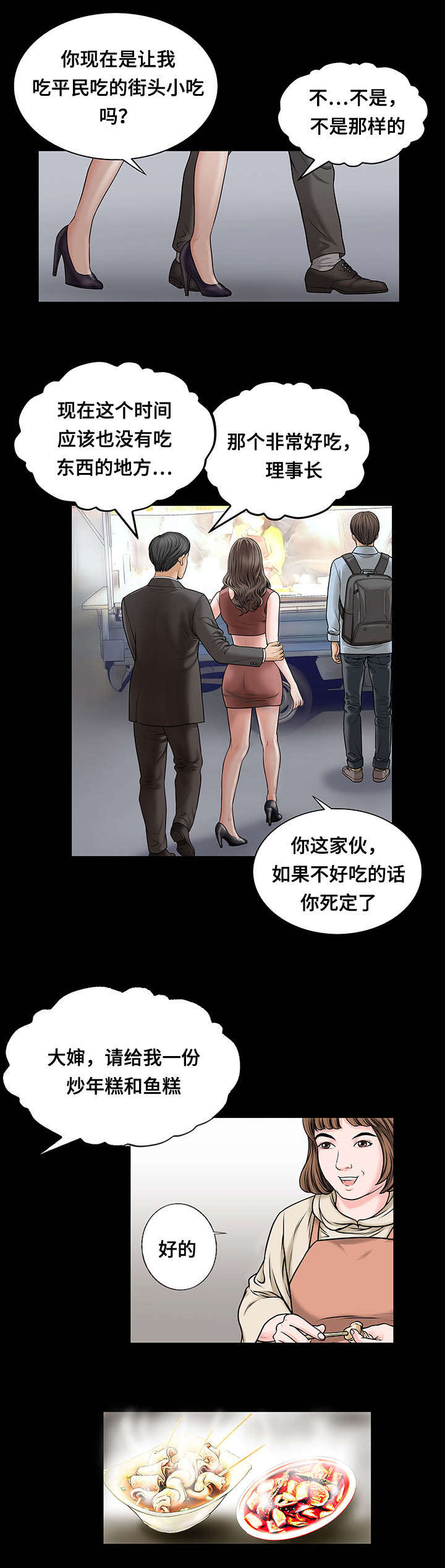 我的美女老板全文免费漫画,第7话2图