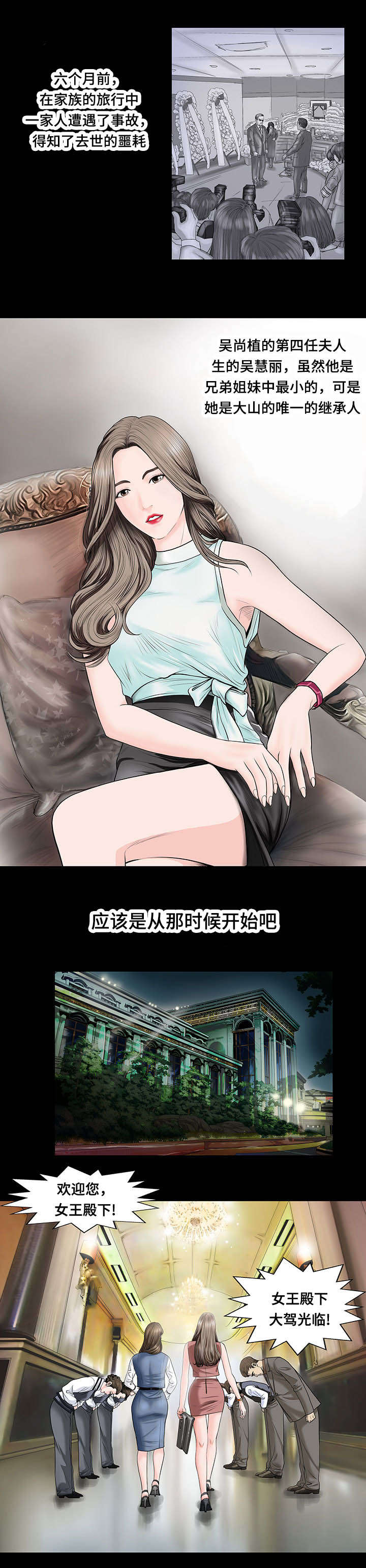 我的美女老板2漫画,第1话1图