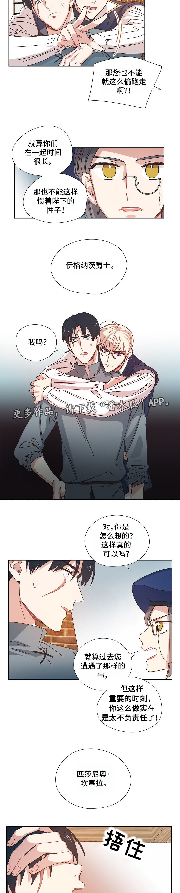 破碎的记忆音乐漫画,第10章：休假1图