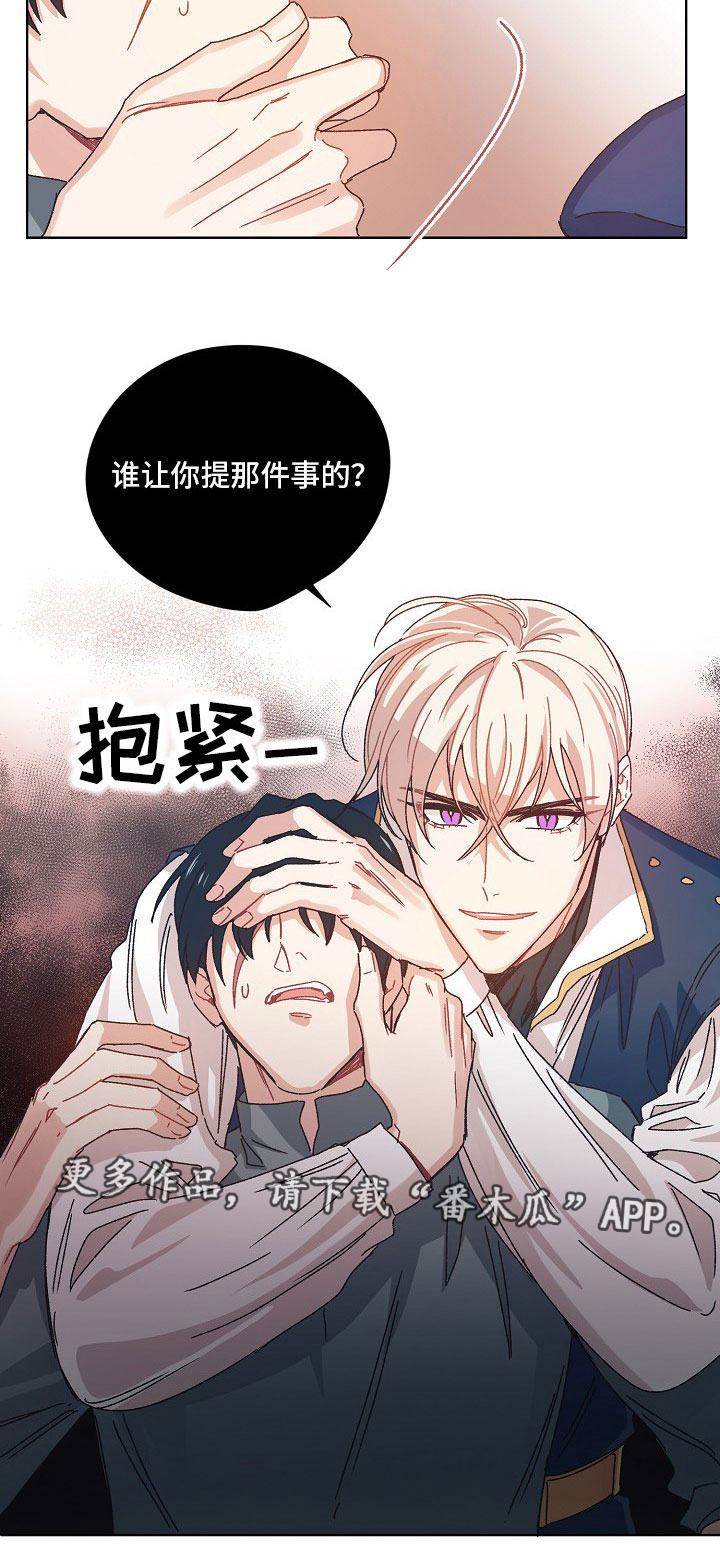 破碎的记忆音乐漫画,第10章：休假2图