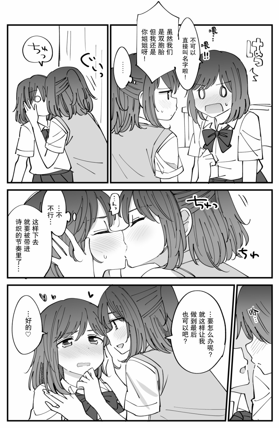 双向届不到的双子姐妹漫画,番外023图