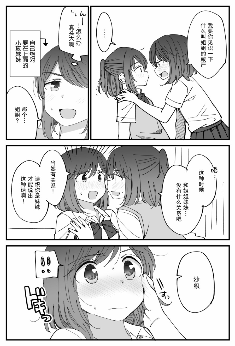 双向届不到的双子姐妹漫画,番外022图