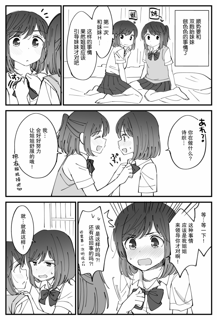 双向届不到的双子姐妹漫画,番外021图