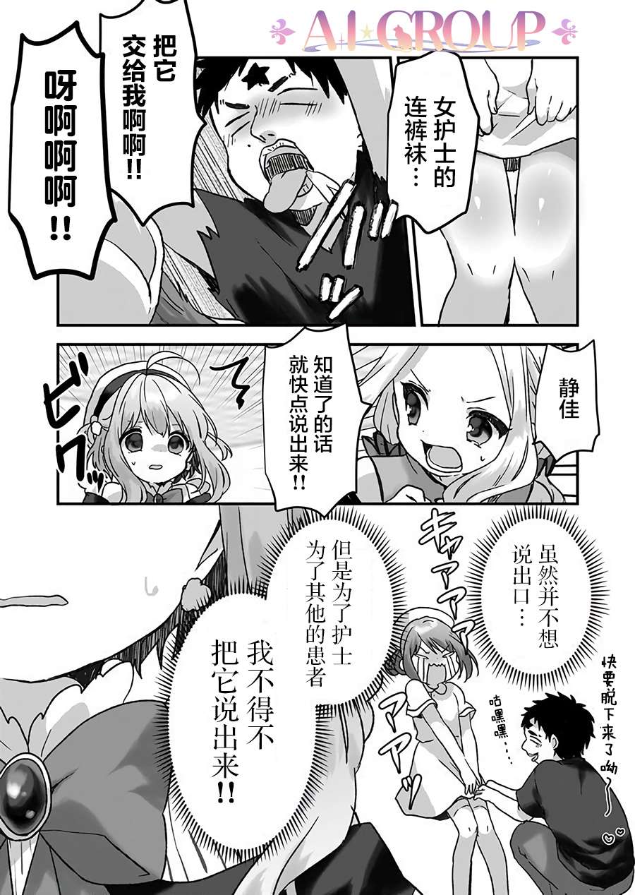 魔法少女才不是那样！漫画,第8话3图