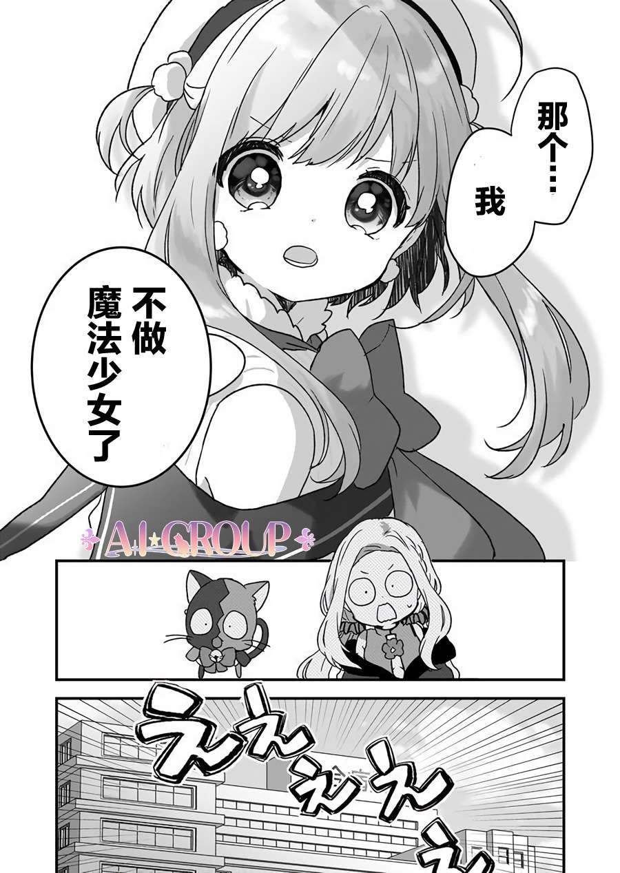 魔法少女才不是那样！漫画,第8话5图