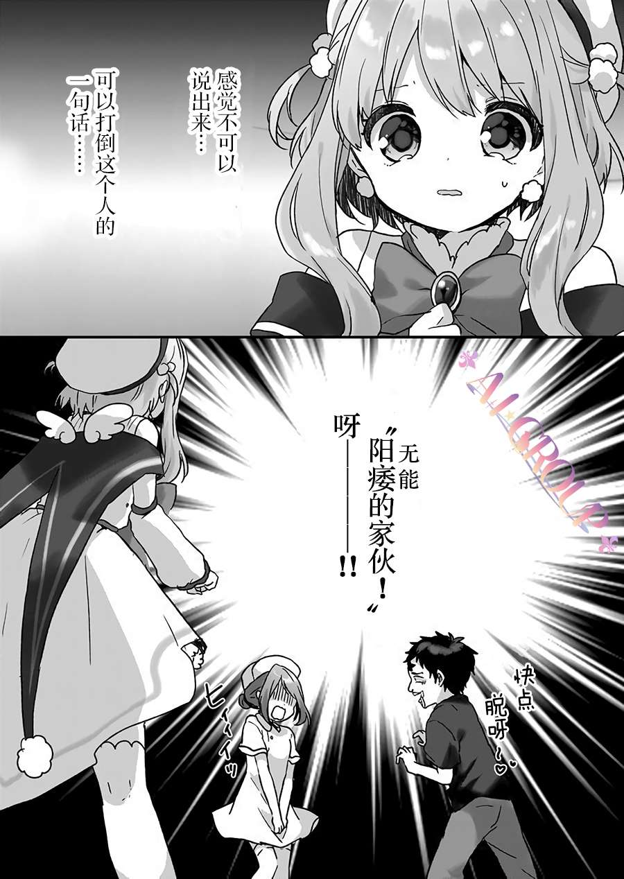 魔法少女才不是那样！漫画,第8话1图