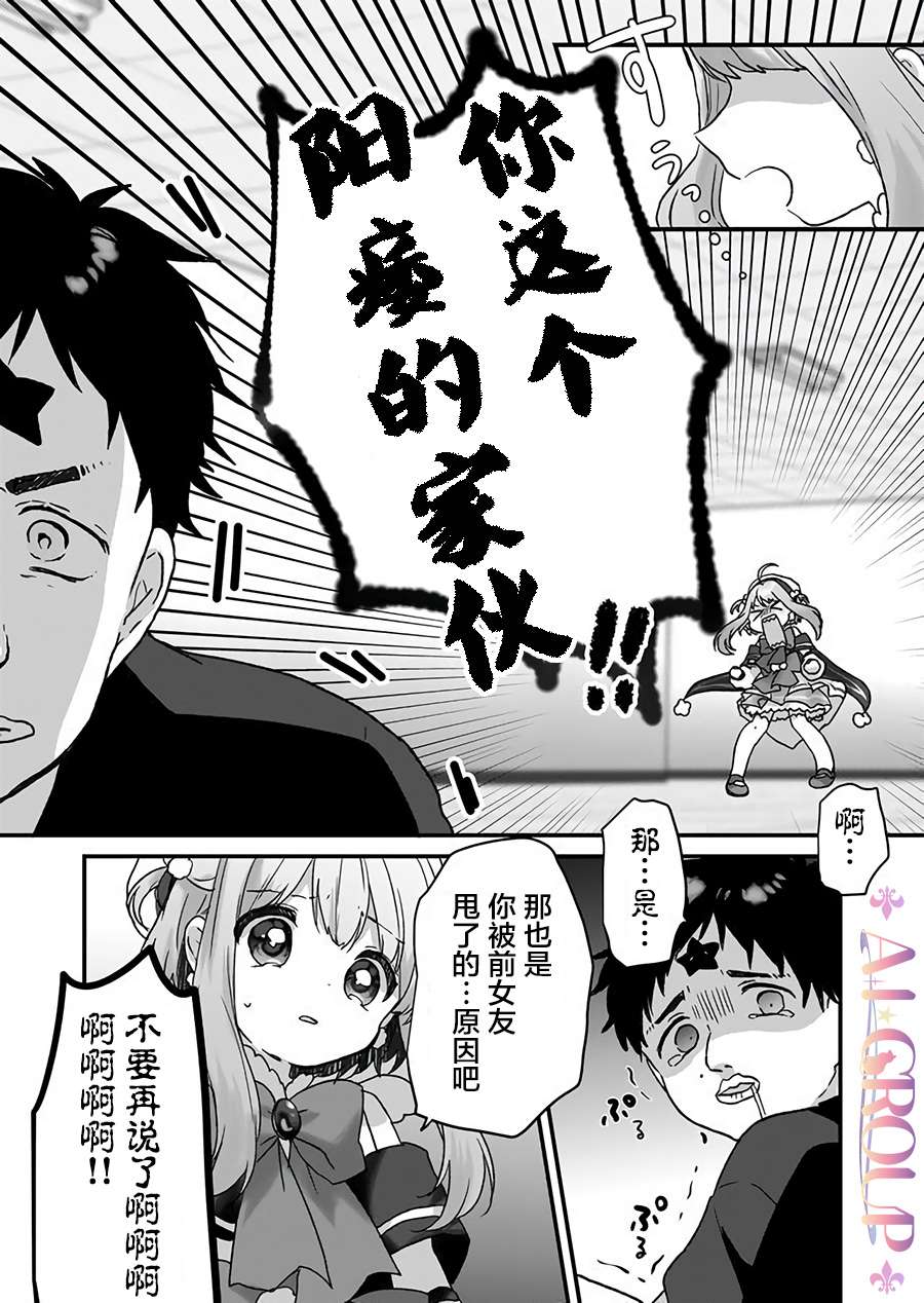 魔法少女才不是那样！漫画,第8话4图