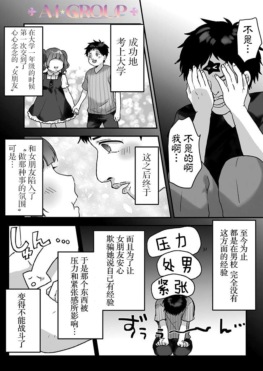 魔法少女才不是那样！漫画,第8话5图